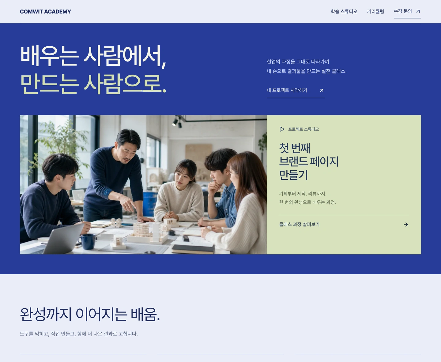 컴윗 아카데미 디자인 미리보기