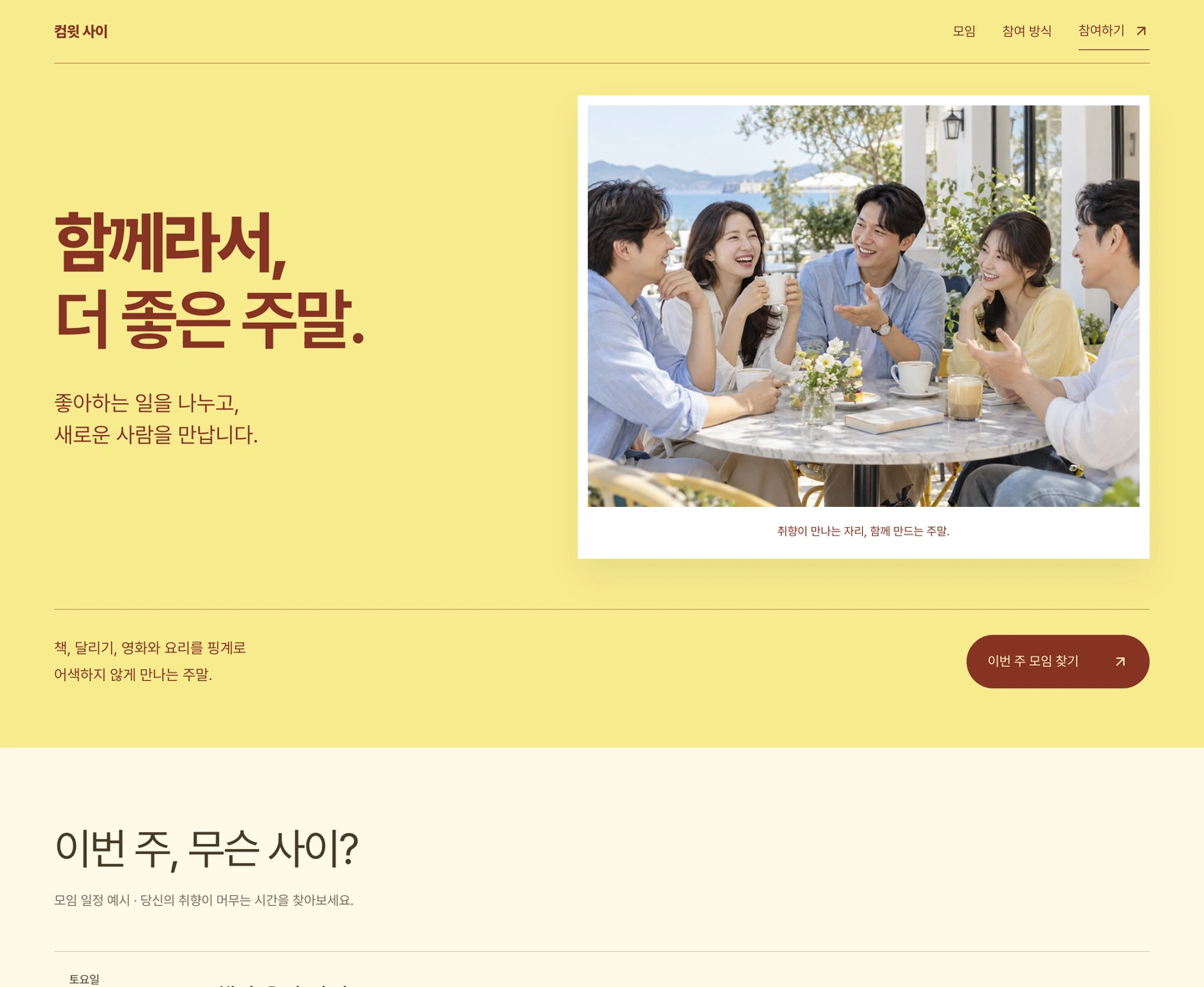 컴윗 커뮤니티 모임 디자인 미리보기