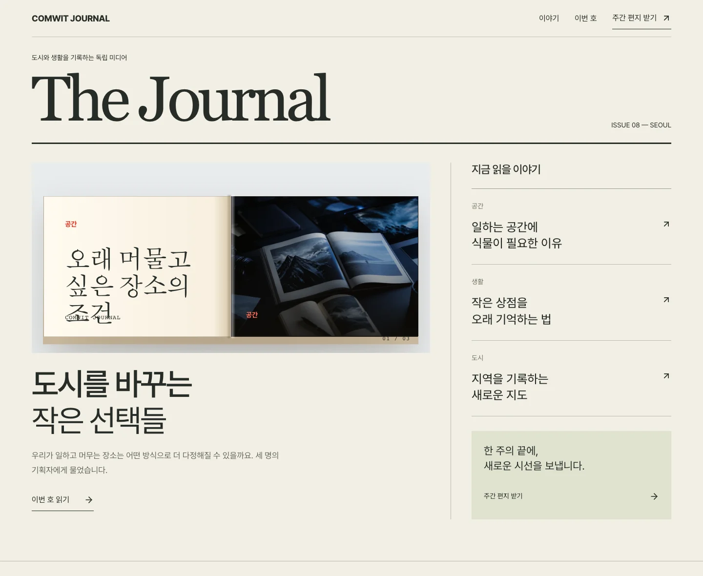 컴윗 저널 디자인 미리보기