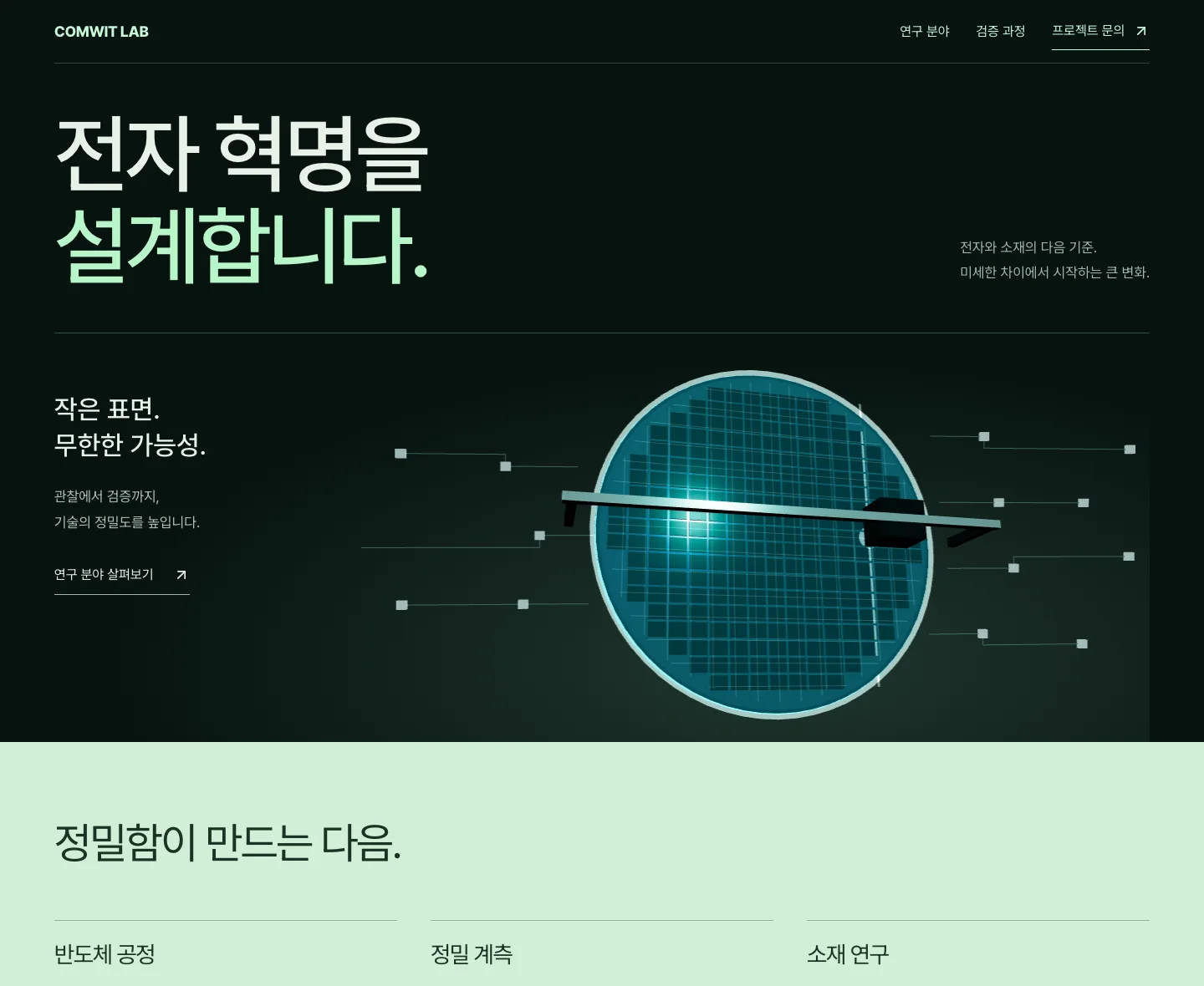 컴윗전자연구소 디자인 미리보기