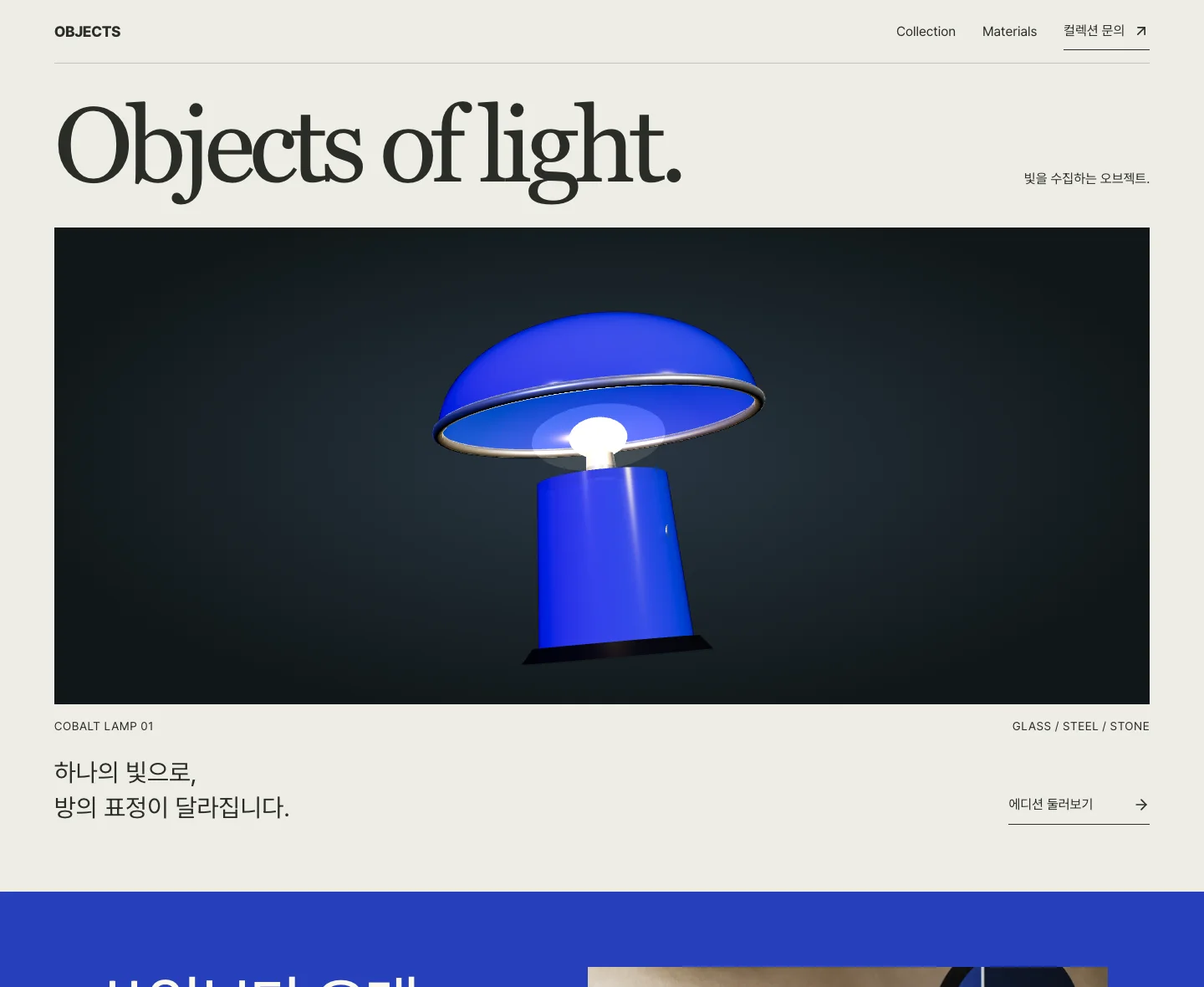 컴윗 오브젝트 디자인 미리보기