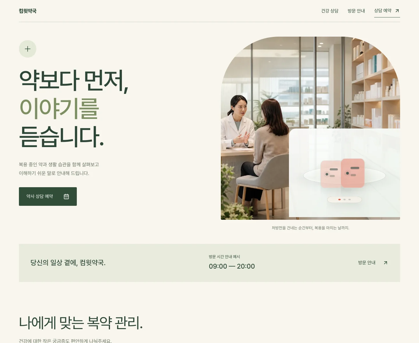 컴윗약국 디자인 미리보기