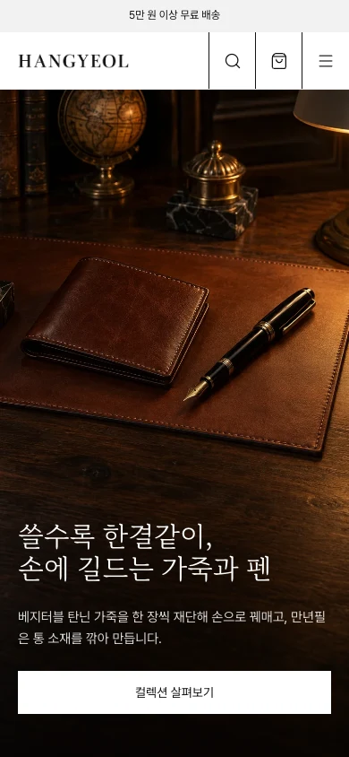 한결 레더 모바일 홈 실제 화면