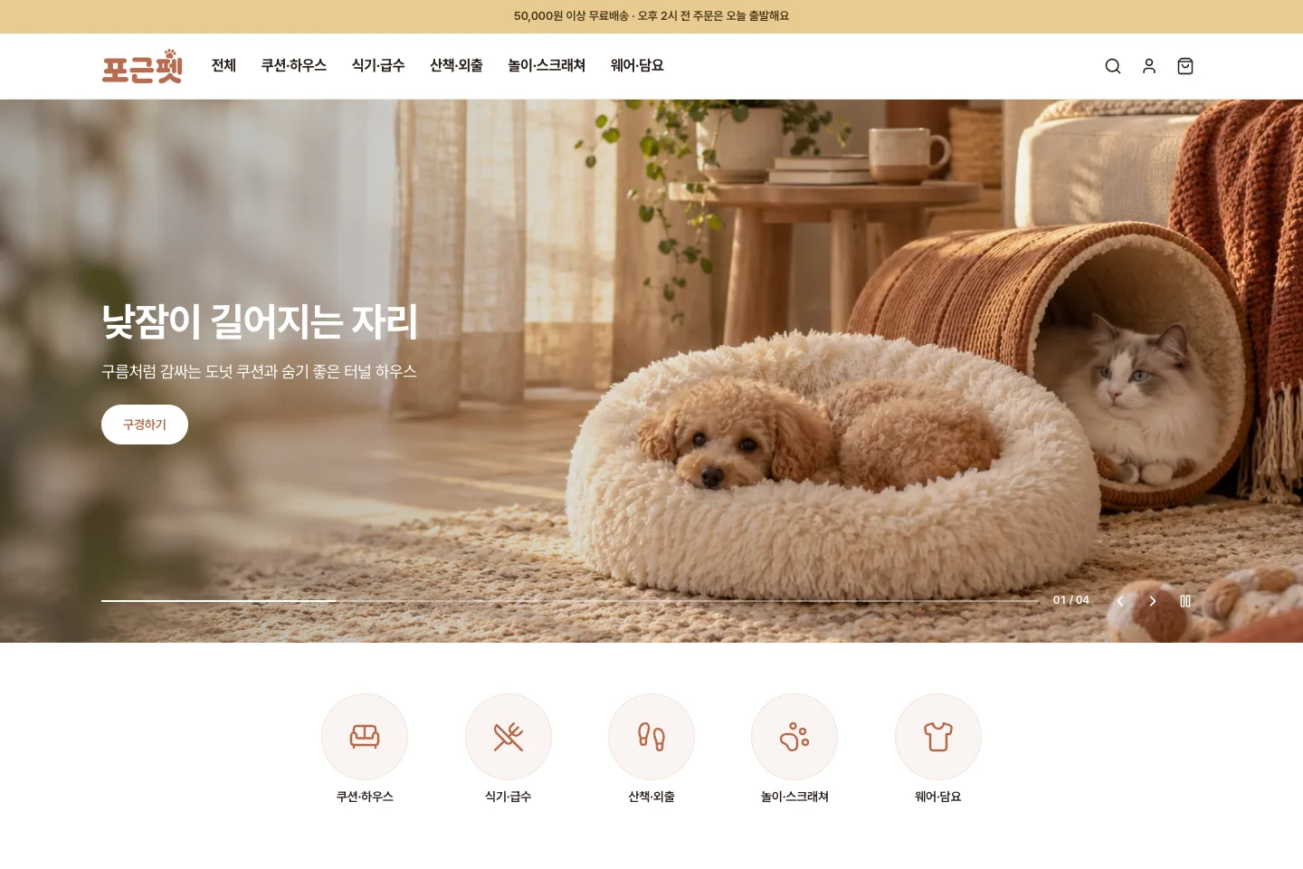 포근펫 PC 홈 실제 화면