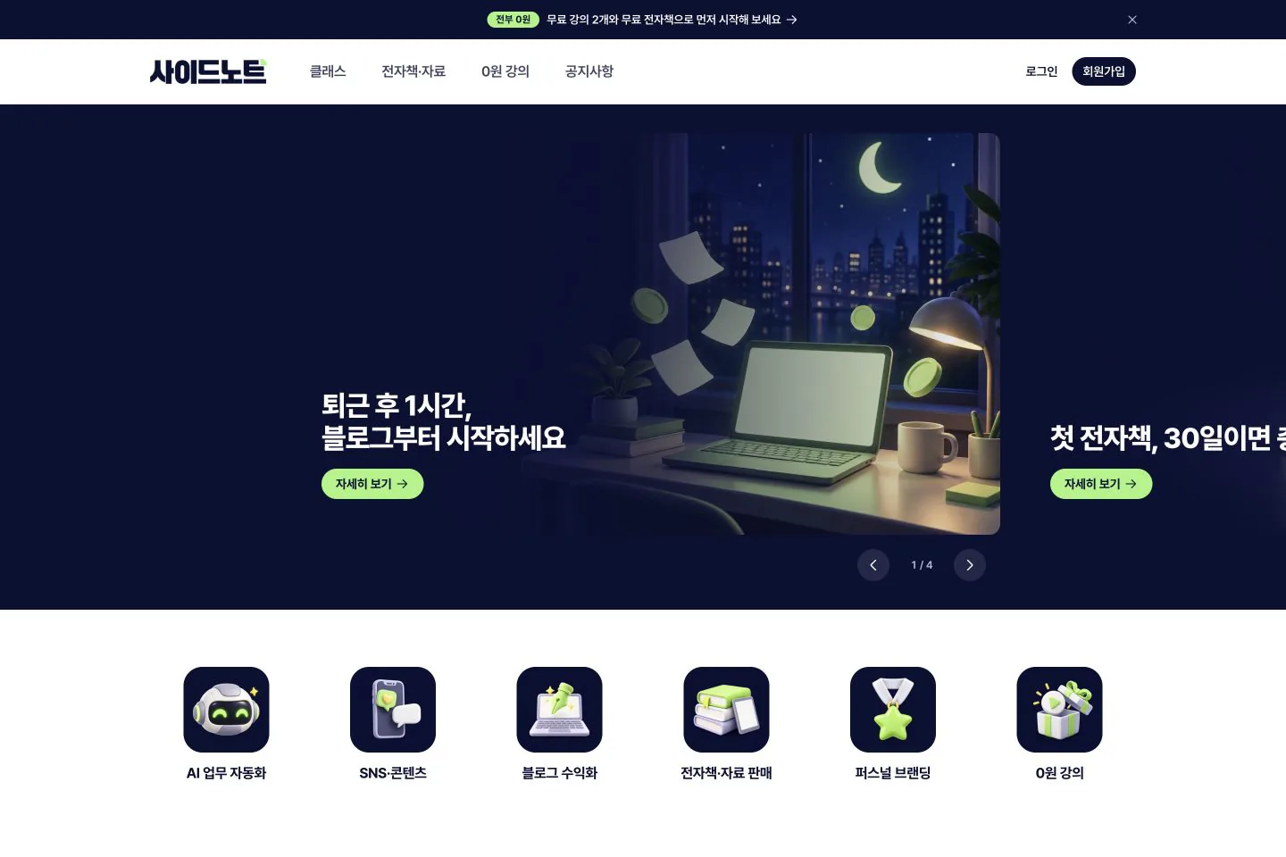 사이드노트 PC 홈 실제 화면